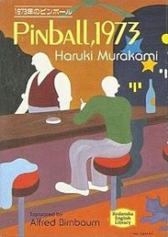 Книги Харуки Мураками пинбол