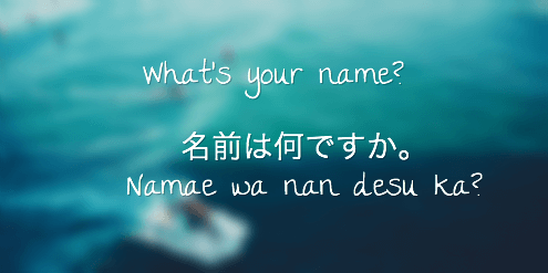 Японские вопросы Как тебя зовут?