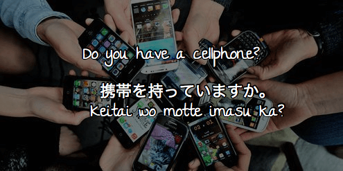 Японские вопросы У тебя есть мобильный телефон?