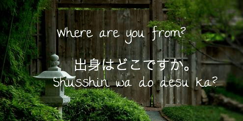 Японские вопросы Откуда ты?