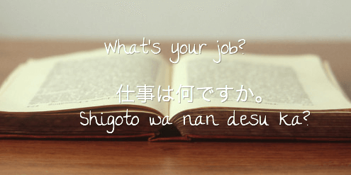 Японские вопросы Кем вы работаете?