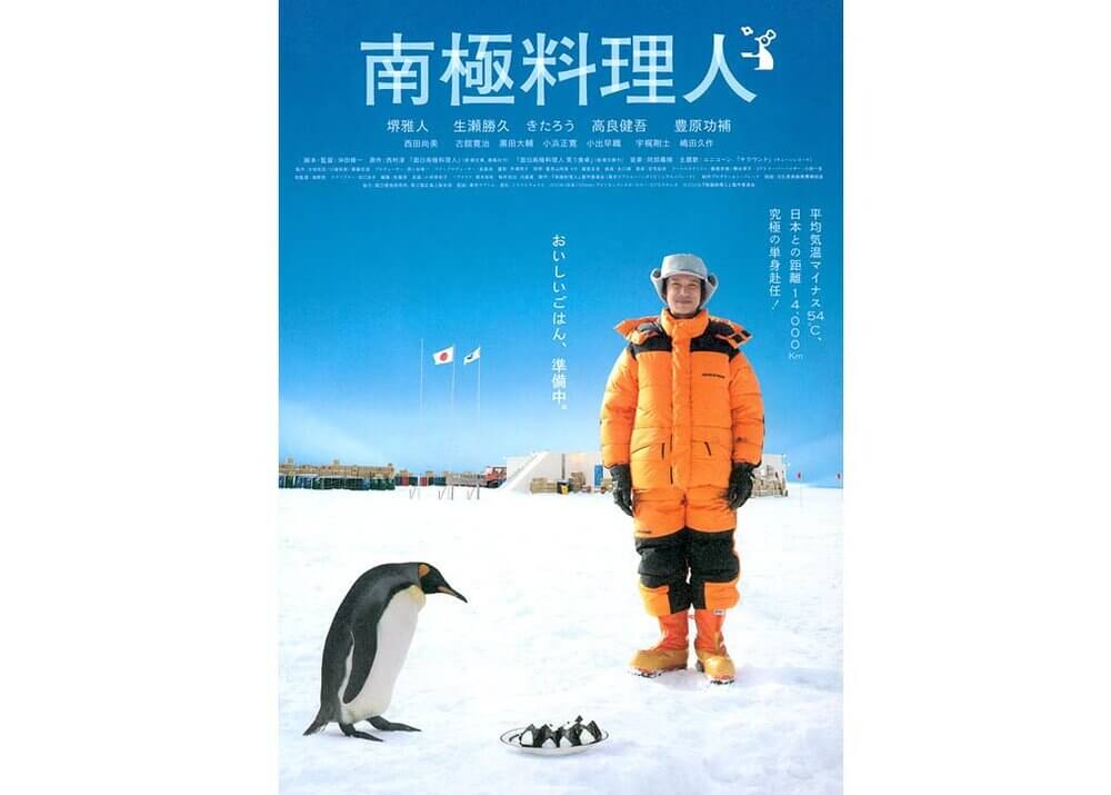 Лучшие японские фильмы: Повар из Антарктиды / 南極料理人