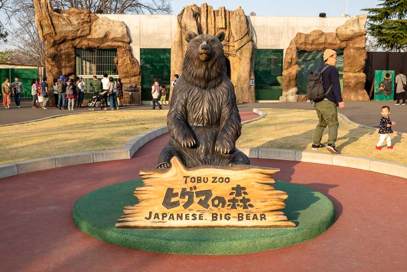 Дом японского медведя, зоопарк Тобу, Мияширо, префектура Сайтама.